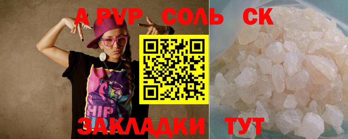 Alfa_PVP СК КРИС  Вход с VPN  Тайшет  A PVP  Alpha-PVP кристаллы  Alfa_PVP кристаллы 