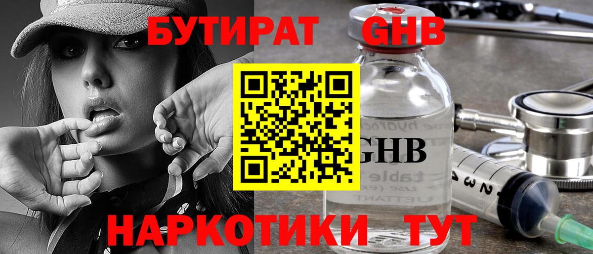 Тайшет  Бутират 99%  Вход с VPN 