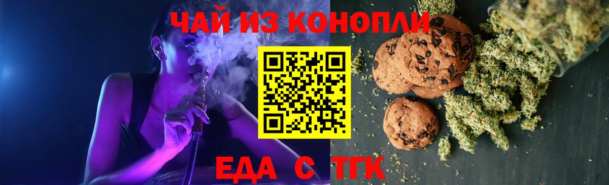 Печенье с ТГК конопля  Вход с VPN  Тайшет 