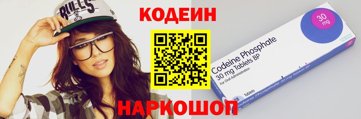 Codein напиток Lean (лин)  Вход с VPN  Тайшет  Codein Purple Drank 
