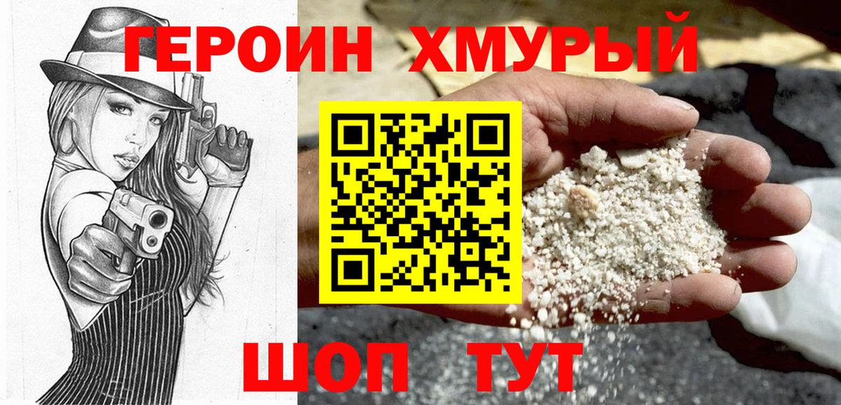 ГЕРОИН белый  Вход с VPN  Тайшет 