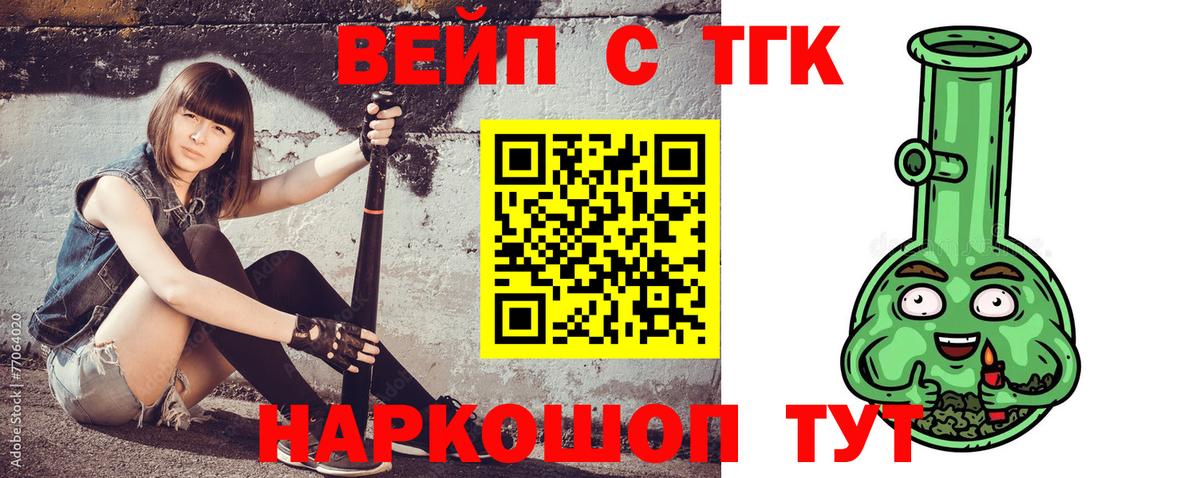 ТГК вейп Тайшет
