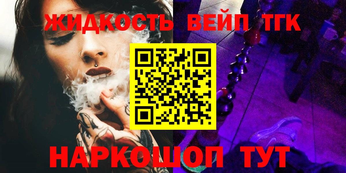 ТГК вейп  Дистиллят ТГК THC oil  Тайшет  Вход с VPN 